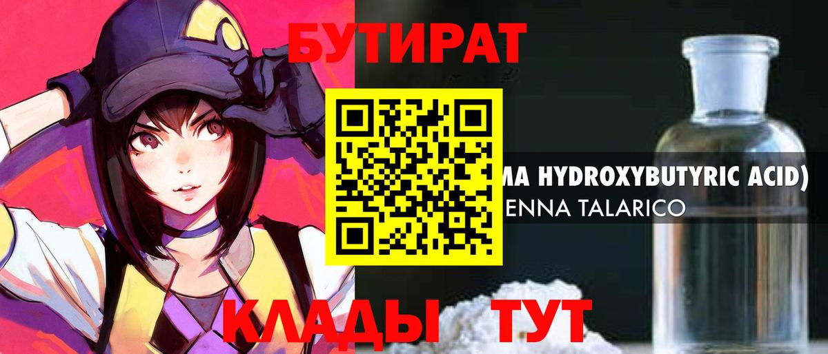 Бутират  Вход с VPN  Новоалександровск  БУТИРАТ оксибутират 