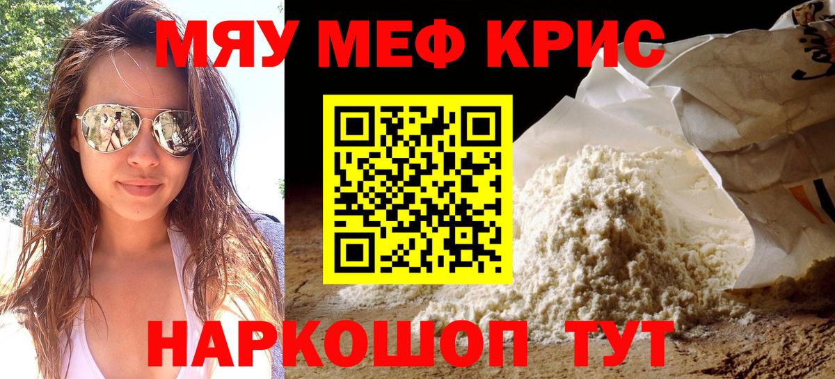 МЕФ кристаллы Новоалександровск