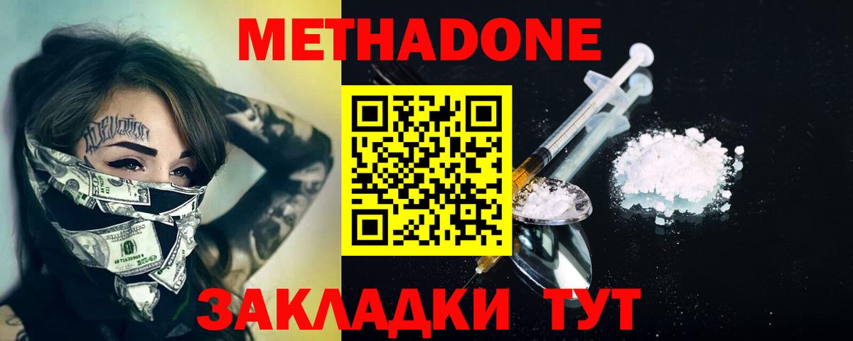 МЕТАДОН VHQ Новоалександровск