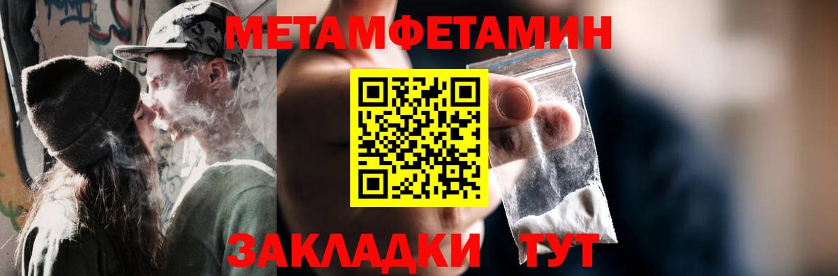 Метамфетамин мет  Метамфетамин  Вход с VPN  Новоалександровск  Метамфетамин мет 