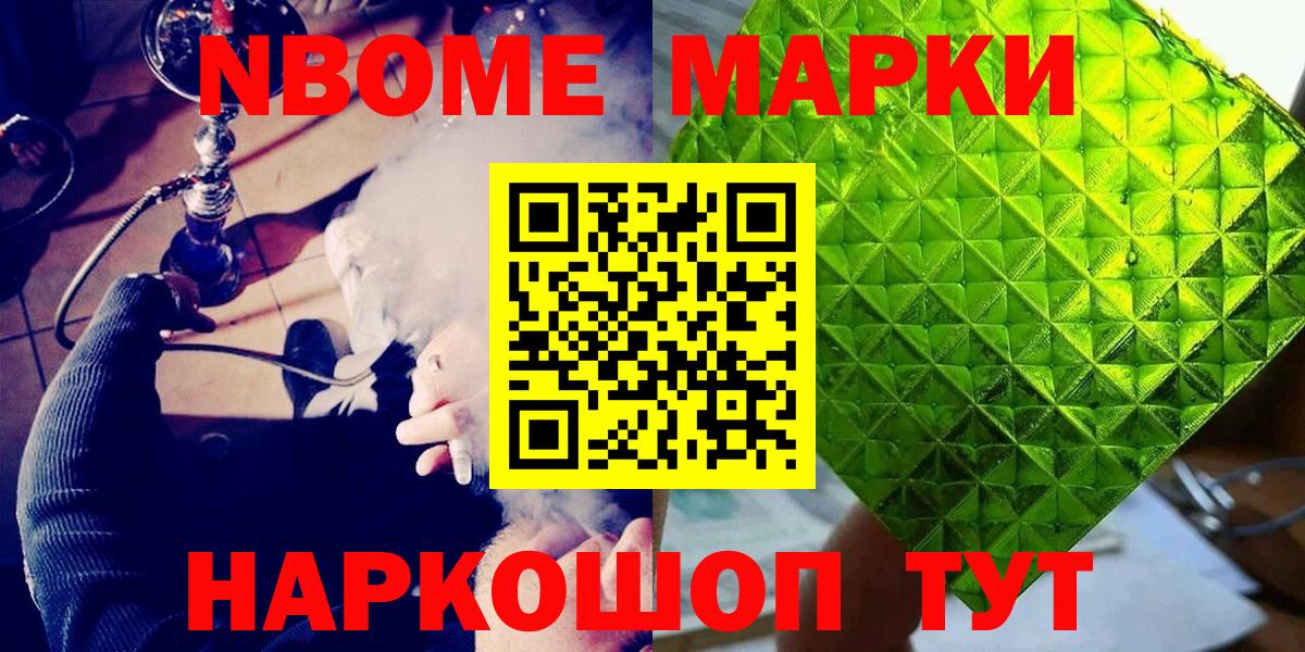 Марки 25I-NBOMe 1,8мг Новоалександровск