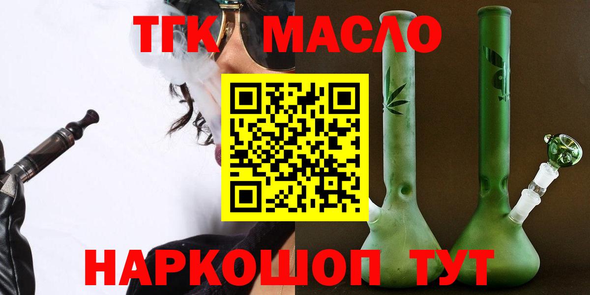ТГК концентрат  Вход с VPN  Дистиллят ТГК гашишное масло    сайт  Новоалександровск 